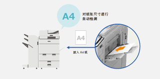 “自動(dòng)檢測(cè)紙張尺寸”:簡(jiǎn)化尺寸設(shè)置的操作